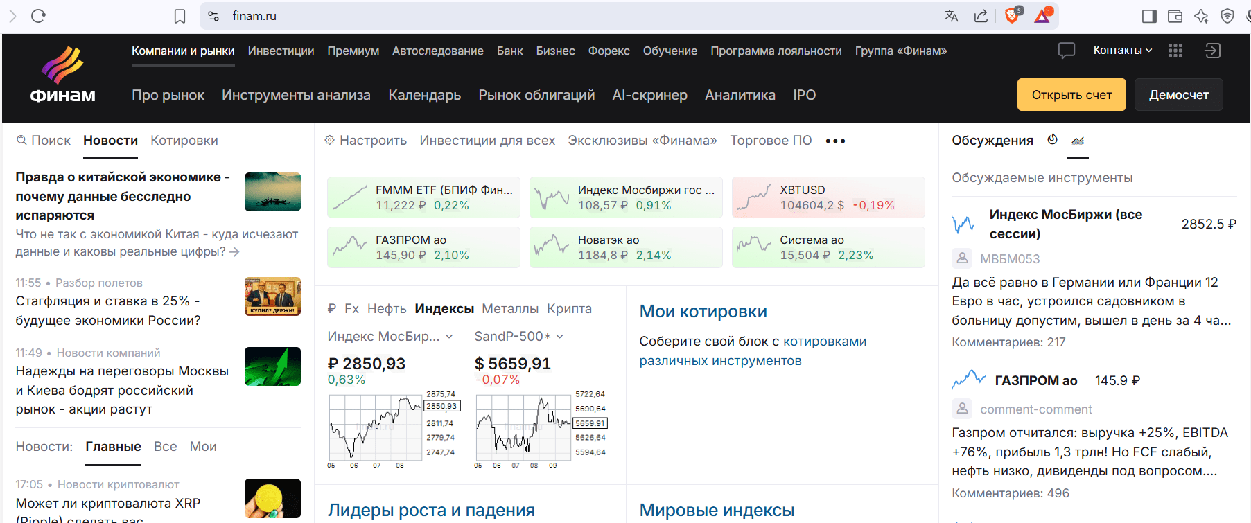 Заработок на finam.ru с помощью трейдинга и инвестиций