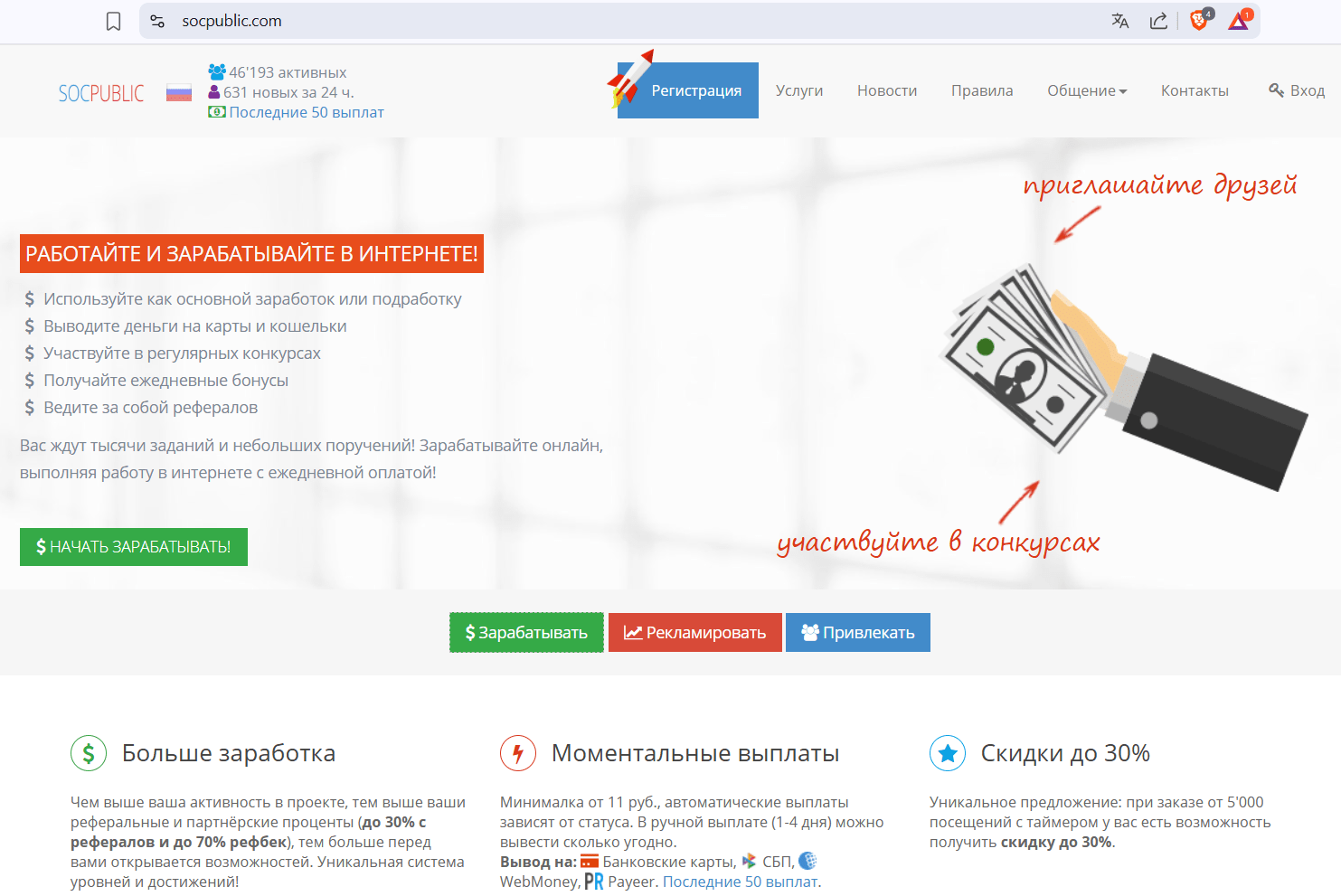 как можно заработать в socpublic.com